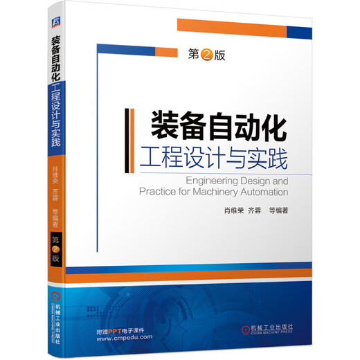 [Xinhua Echte Version von Quick-Fa] Ausrüstung Automatisierungstechnik Design und Praxis (2. Auflage) SN9734