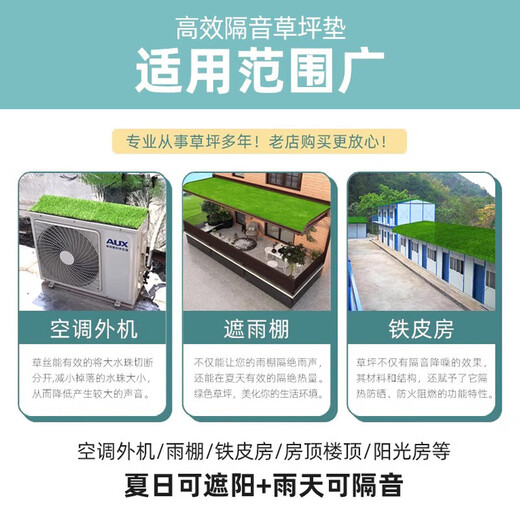 Canopy silencer pad, anti-drip sound artifact, air conditioner outdoor unit, soundproof cotton, iron sheet, canopy, roof balcony, silent lawn, 3cm encrypted spring grass, upgraded green bottom, sound insulation and noise reduction, 1 meter wide, several meters wide, take a few pieces