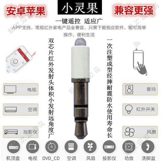 Nikiko mobile phone remote control universal infrared transmitter suitable for Xiaomi OPPOvivo Apple Android dust plug transmitter white plastic model