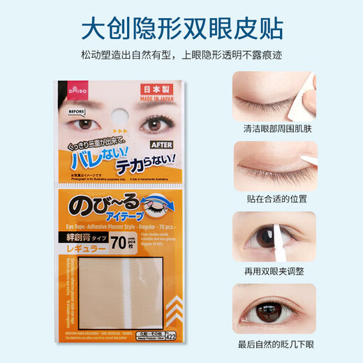 DAISO imported from Japan, flesh-colored matte invisible, supernatural transparent wide and narrow type 64/86 pieces, red double-sided transparent, slim style 130 pieces