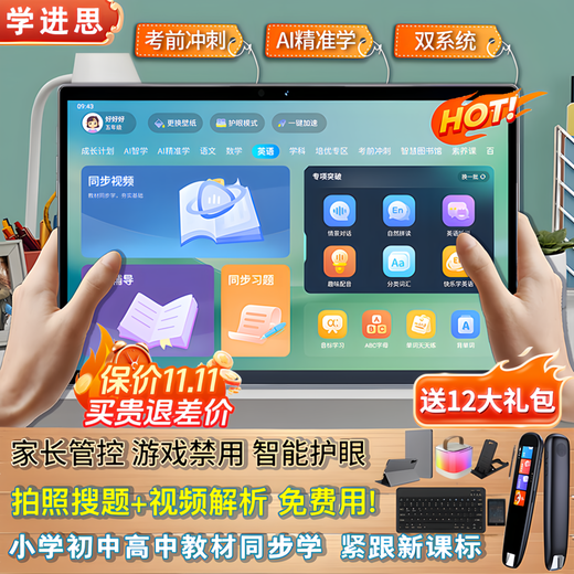 学进思学习机全年龄段学生平板小学到高中教材同步16+512G 4K级类纸护眼屏英语点读机智能AI学习网课专用 12+512G丨AR指读护眼5G网教材终身免费
