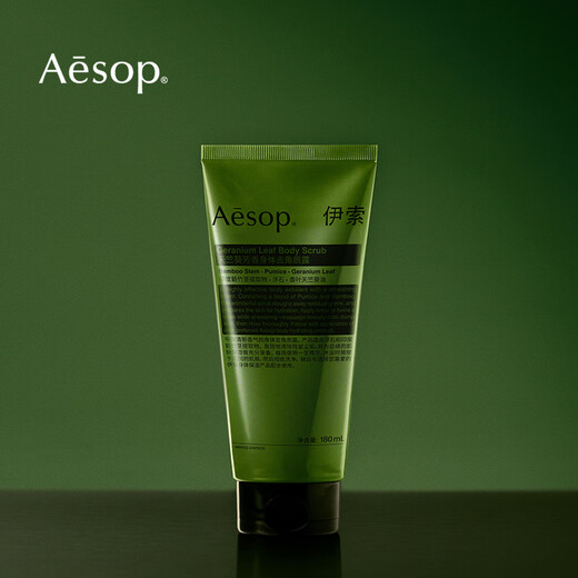 Aesop Geranium Aroma Body Scrub 180mL Bath Salt Scrub Double 11 Birthday Gift for Men and Women