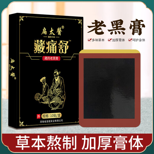 Bian Taiyi Laohei Paste, ancient method of moxibustion paste, mugwort paste, joint paste, cervical spine, shoulder, neck, lumbar spine, knee, whole body paste