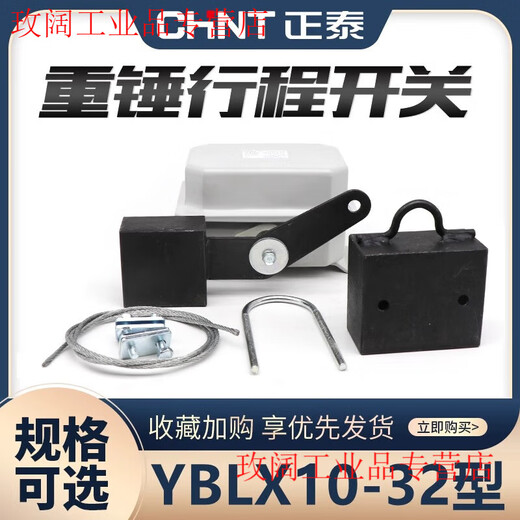 CHNT Chint limit travel switch YBLX-10/32 Crane 31 traveling weight limiter LX10/11 YBLX-10/12B (2 pairs of normally closed contacts)