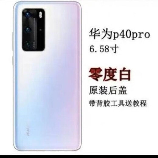 Huawei (HUAWEI) brand original, suitable for Huawei P40 original glass back cover, P40Pro mobile phone back cover, original p40 original back cover, frost silver frosted, with adhesive backing accessories