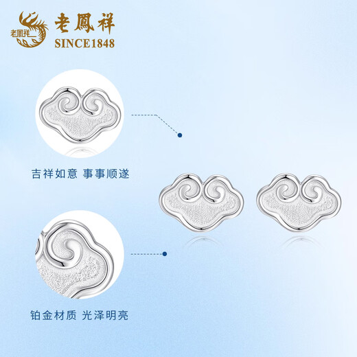 Lao Fengxiang PT950 platinum Ruyi earrings for women new platinum earrings birthday gift for girlfriend and wife during Mid-Autumn Festival Platinum Ruyi earrings about 2.2g brand gift box