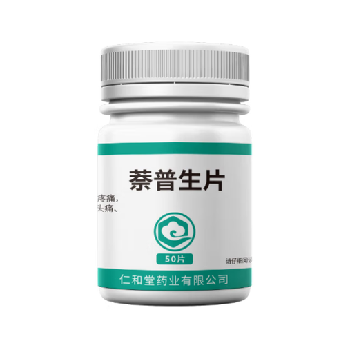 Xiangyu Lekang Naproxen Tablets 0.1g*50 tablets 5 boxes of frozen shoulder medicine, oral medicine for shoulder pain, special medicine for shoulder circumference strain, inability to lift the arm, stiffness, difficulty in lifting the arm, shoulder pain analgesic, long-term recurring frozen shoulder