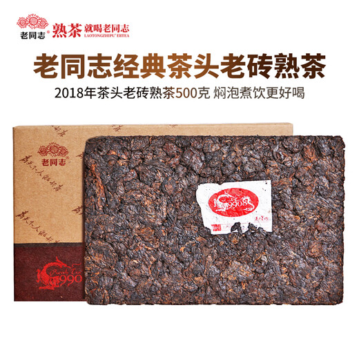 老同志 茶叶普洱茶 糯香熟茶 2018年 9908茶头老砖 500g 克