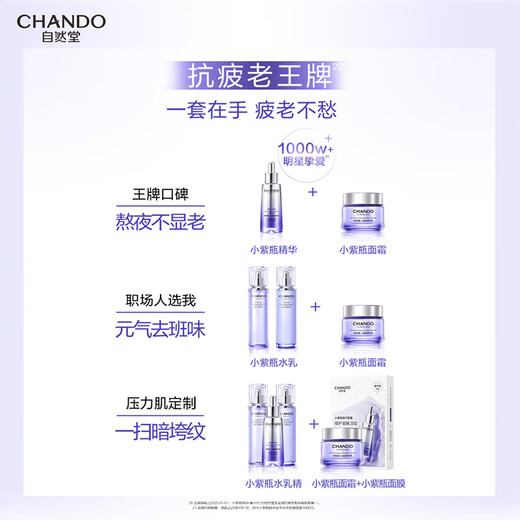 CHANDO (CHANDO) New member exclusive early adopter + repurchase coupon, small purple bottle essence 7ml + isotonic mask 1P Newlywed gift, small purple bottle essence 7ml + small purple bottle cream 5g 1 piece