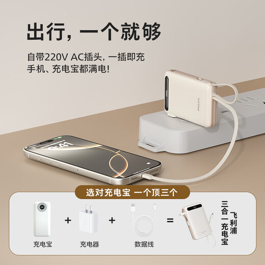 Philips three-in-one power bank, 3C certified, can be used on airplanes, comes with a two-wire plug, 20,000 mAh, compact and portable, 22.5W fast charging, large capacity, suitable for Apple 17 and Xiaomi