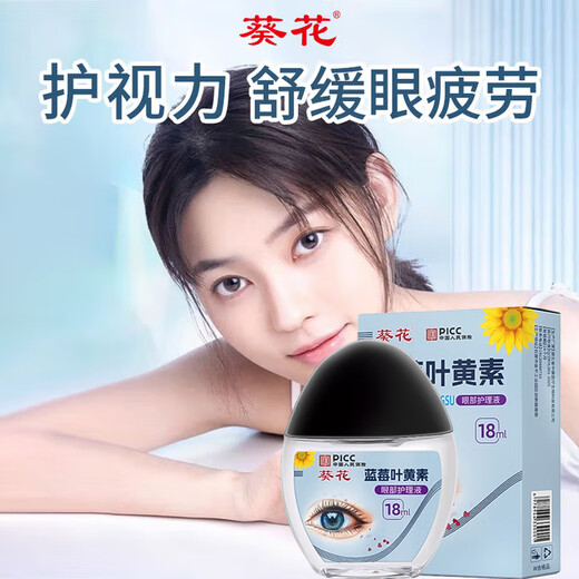 Sunflower blueberry lutein eye drops 18ml moisturizing eye protection relieve eye fatigue cleansing mild care solution non-eye drops