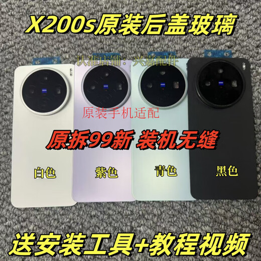 Suitable for original back cover glass x200s original disassembled rear case battery cover shell back case 99 new original x200s original back cover cyan single back cover