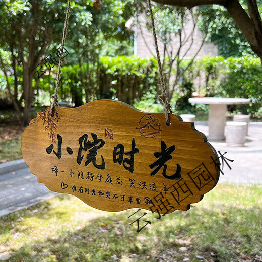 Красивый двор, сад, балкон, украшение в китайском стиле, дверная табличка, мой двор, время, дверь, деревянный знак, твердая древесина, время во дворе