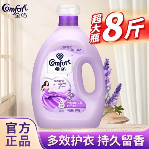 Unilever Gold Spun Softener 4kg Lavender Anti-static Long-lasting Fragrance and Color Protection Combination Family Pack 8Jin Jin equals 0.5kg