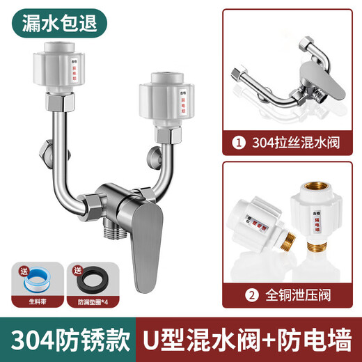 U-shaped mixing valve electric water heater accessories equipped with Daquan hot and cold faucet shower head three-way switch 304 anti-rust style mixing valve universal installation