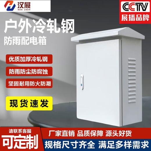 Hanzhan HZ-1F562 rainproof box cold rolled steel outdoor distribution box rainproof box outdoor waterproof control box floor cabinet volt network electrical box box C 500*600*200