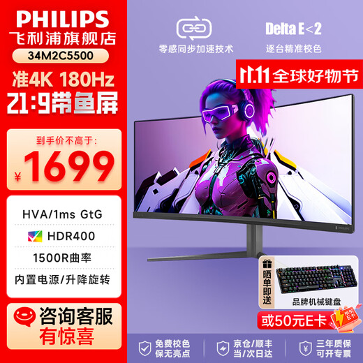 Philips (PHILIPS) EVNIA Gaming-Monitor 34-Zoll-Curved-Fish-Bildschirm WQHD quasi-4K HVA nativ 180 Hz 1 ms HDR400-Hardware niedrige Latenz 34M2C5500 34M2C5500+ sorgenfreier Service/Quasi 4K 180 Hz