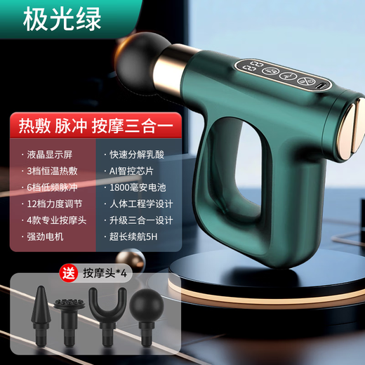 BOMINI Fascia Gun Muscle Massage Multifunctional Massage Gun Electric Muscle Relaxation Mini Massager Aurora Green Hot Compress Pulse Fascia Gun