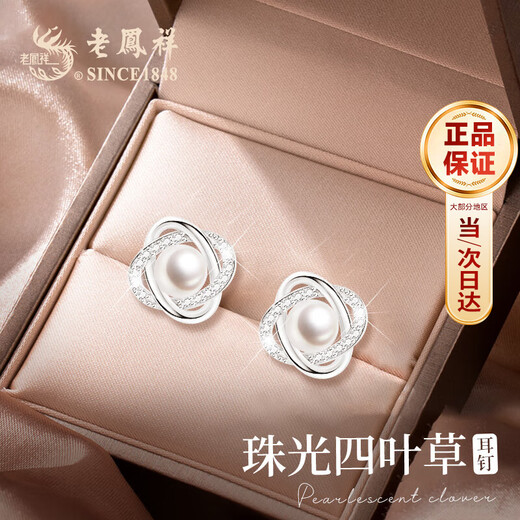 Lao Fengxiang pure silver earrings for women, pearl four-leaf clover earrings, high-end birthday and anniversary gifts for girlfriends and wives, selected pearls* four-leaf clover earrings, Jingsuda