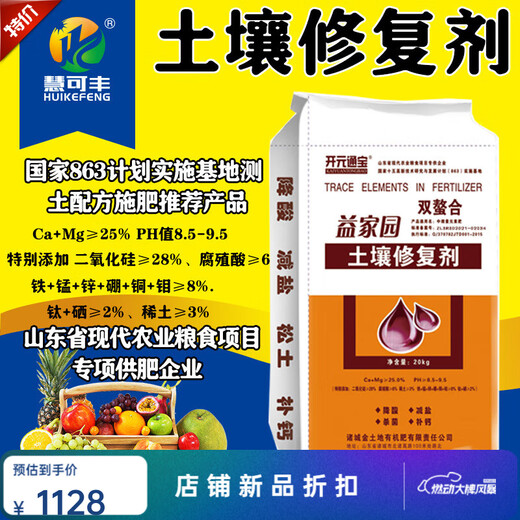 Hui Kefeng acidic soil conditioner repair conditioner soil loosening activator improves hardening and reduces acidity and calcium supplement soil conditioner 40Jin Jin is equal to 0.5kg *5 bags