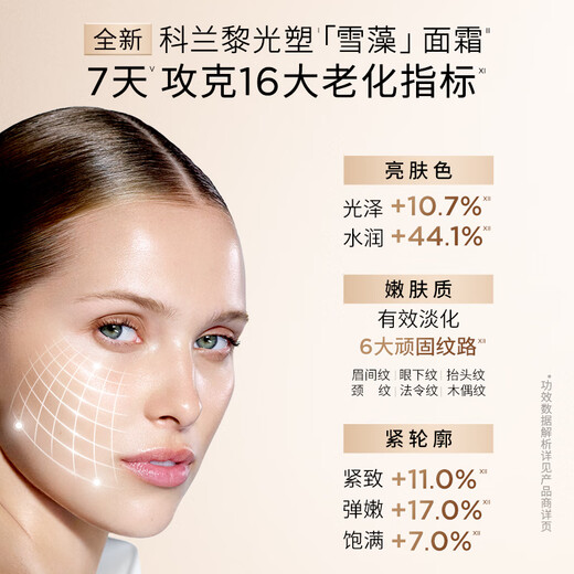 GALENIC Zhao Liying endorses Kelan Liguang Plastic Snow Algae Cream 50ml Light Line Cream Brightening Christmas Gift