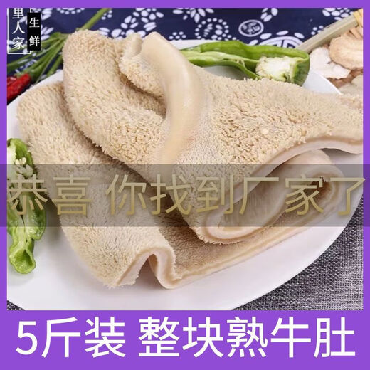 5 Jin Jin is equal to 0.5 kg cooked tripe individually packaged whole commercial hot pot ingredients hairy tripe beef miscellaneous skewers chilled semi-finished products cooked golden tripe 5 Jin Jin is equal to 0.5 kg Pack 2.5 Jin Jin is equal to 0.5 kg Net weight