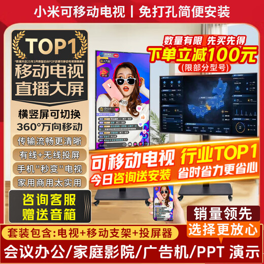 Xiaomi (MI) movable TV bestie machine live broadcast large-screen projection advertising machine 32/43/50/55/65/75/85-inch home flat-panel display floor stand all-in-one machine 55-inch movable TV TV + mobile stand + wireless screen projection device