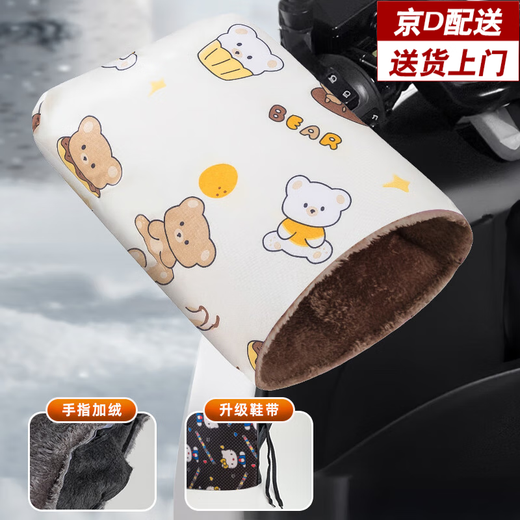 YWZR Extreme Outdoor Electric Vehicle Gloves Motorcycle Winter Windproof and Waterproof Warm Handlebar Covers Battery Vehicle Extreme Outdoor Upgraded Cake Bear - Beige (Thumb Velvet + Shoelaces) One Size