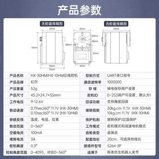 Huaner magnetically encoded serial bus servo 30KG torque dual-axis 360 high-precision large torque with feedback HX-30HM/HX-10HM intelligent robot manipulator arm servo HX-30HM magnetically encoded bus servo