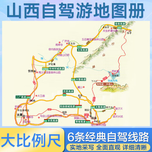 Beijing Selected Books Shanxi Self-Driving Tour Atlas 2025 New Edition Shanxi Province Tourism Map Highway Mileage Terrain Elevation Tourist Routes 16 Open China Self-Driving Tour Self-Driving Tour Atlas by Provinces