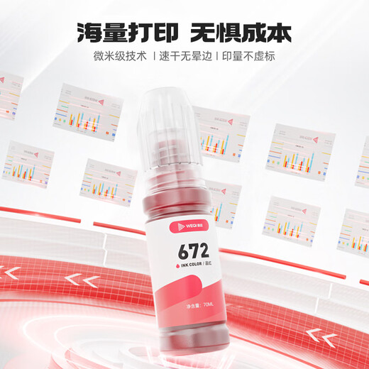 蔚启T672墨水适用爱普生L360墨水 L310 L313 L485 L385 L383 L1300墨仓式打印机墨盒 672墨水