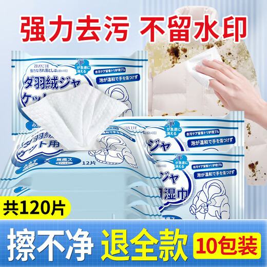 ZHANJIE Japan imported down jacket cleaning wipes clothing stain-free washable powerful oil stain artifact cleaning and dry cleaning agent 10 packs Japan imported down jacket cleaning wipes