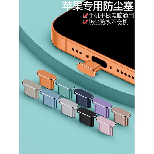 Mu Nian is suitable for iPhone17ProMax dustproof plug for Apple 17 mobile phone charging port dustproof plug power plug for Apple headphones AirPodsPro3 data port dustproof tablet silver 1 set free storage box