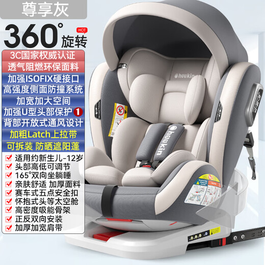 Heekin德国 儿童安全座椅汽车用0-4-12岁婴儿宝宝360度旋转ISOFIX硬接口 尊享灰(遮阳棚+上拉带+侧保护)