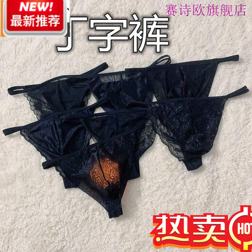 Saishio men's lace underwear sexy triangle thong underwear exposing pocket underwear alternative new large size boys can wear L --130Jin Jin equal to 0.5kg black thong underwear size 1