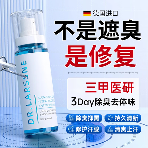DR. LARSSNE Dr. Harsen Tetrachlorohydroxyaluminum zirconium antiperspirant deodorant 15% deodorizing armpit odor and body odor purifying medical spray * 3 bottles
