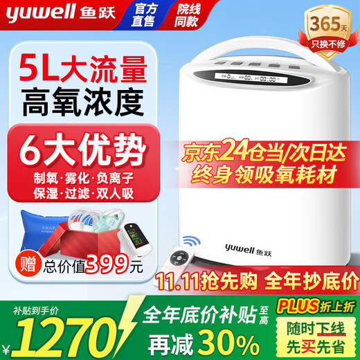 Yuwell official direct sale 5 liter L home oxygen concentrator oxygen inhalation and atomization all-in-one machine for the elderly with asthma and poor breathing oxygen theater atomization model 5 liters of oxygen adjustable + fault alarm + atomization + oxygen inhalation gift pack Yuwell official direct sale 5 liter L home oxygen concentrator oxygen inhalation and atomization all-in-one machine for the elderly with asthma and poor breathing oxygen theater atomization model 5 liters of oxygen adjustable + fault alarm + atomization + oxygen inhalation gift pack