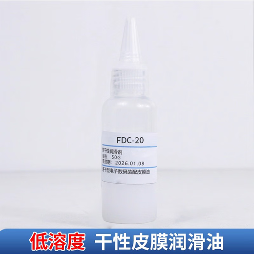 FDC-20 Teflon PTFE fluorine oil dry film lubricant plastic gear lubrication precision instrument lubricant FDC-20 10g low concentration