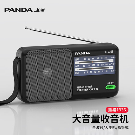 Panda (PANDA) T-03 old-fashioned emergency portable simple full-band FM radio semiconductor for the elderly new desktop companion machine for the elderly, black + 2 AA batteries + headphones