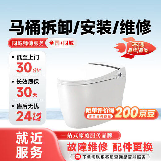Master Pei smart toilet repair and installation, unblocking and repair door-to-door service, prepaid ordinary toilet seat and water tank repair, door-to-door smart toilet installation/repair