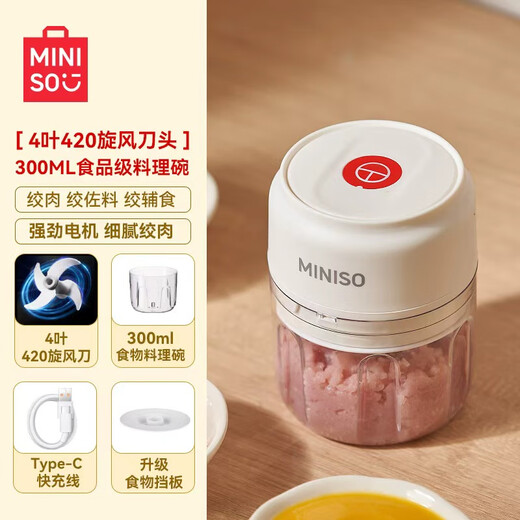 名创优品蒜泥机绞肉机小型捣蒜器电动打蒜器料理机辅食机 【300ml常规料理碗丨四叶420不锈钢刀丨强劲电机】