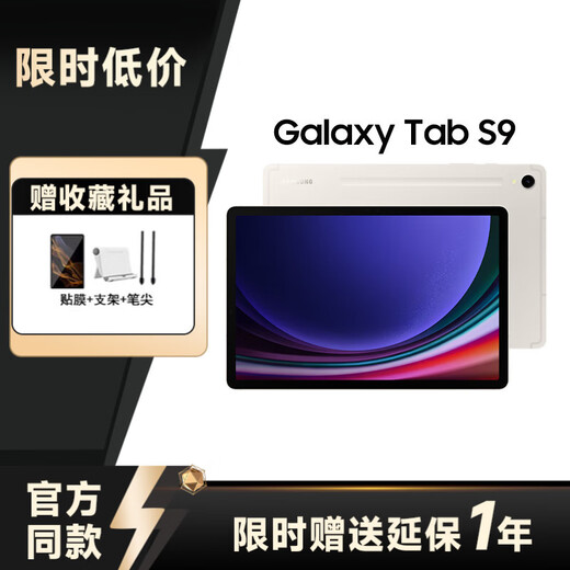 Samsung (SAMSUNG) Samsung-Tablet Galaxy Tab S9 11-Zoll-Großbildschirm 120 Hz High-Pinsel-Spiel Lernen und Büro 8Gen2 kommt mit einem brandneuen, authentischen Flaggschiff-Gerät der Nationalbank Yunwu Gold Standard S9 12G+256G/WIFI