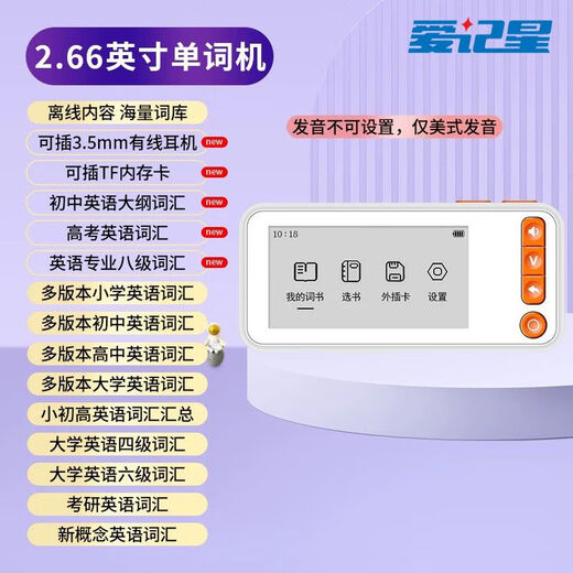 Aijixing 2.66 English word machine ink screen primary school, high school and college memorization artifact pocket electronic learning machine word card early education machine learning word machine 2.66 inches real voice/massive vocabulary Aijixing