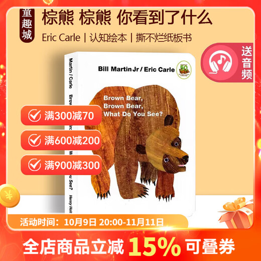英文原版 Brown Bear Brown Bear What Do you see 棕熊你看到了什么 棕色的熊 Eric Carle 艾瑞卡尔 撕不烂纸板书 认知绘本