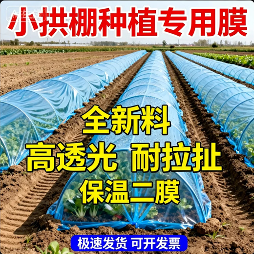 Agricultural plastic film, small shed film, dripping film, special film for greenhouse planting, transparent vegetable growing plastic, thermal insulation and cold protection 4 silk blue dripping film, new material 4.5m*70m