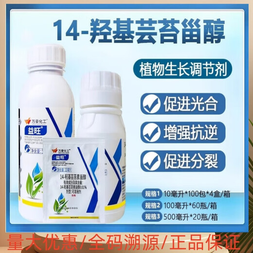 14-Hydroxybrassinolide sterol anti-stress increase yield antidote pesticide damage plant growth regulator 100g