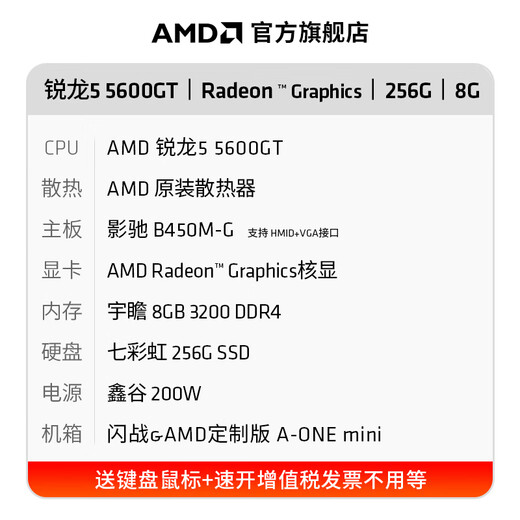 AMD Ryzen R5 5600GT commercial office home online class financial design desktop computer game console DIY assembly machine computer office suite configuration one R5 5600GT+8G+256G SSD host + 23.8-inch monitor