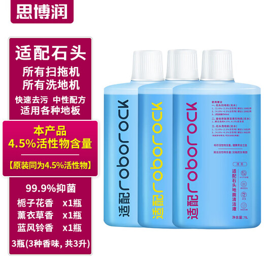 Siborun is suitable for Roborock sweeping robot accessories G10SPro-Pure-G20S-P10SPro T7S-U10-A10-T8 floor washing machine cleaner special floor cleaning liquid