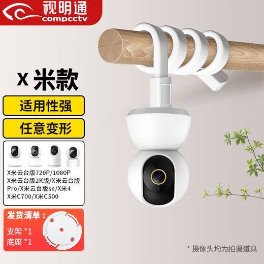 Shimingtong surveillance camera bracket punch-free winding bracket suitable for X-meter fluorite Huawei TPlink camera SMT-CR54 small