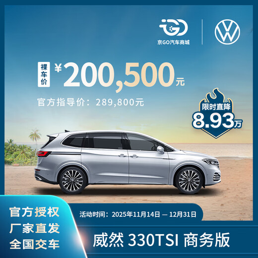 Bare car deposit SAIC Volkswagen Weiran luxury German seven-seater MPV brand new car 330TSI business version